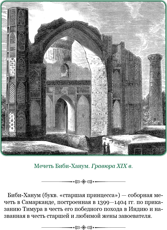 Книга побед. Чудеса судьбы истории Тимура - i_141.jpg