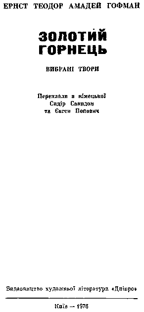 Малюк Цахес (збірник) - im_004.png