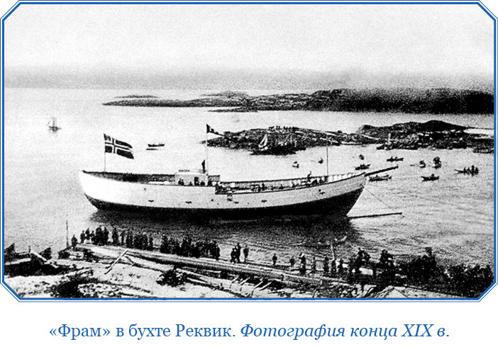 «Фрам» в Полярном море (с иллюстрациями) - i_027.jpg