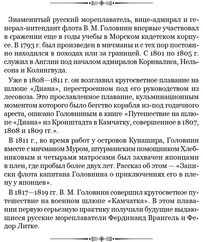 Открытие Антарктиды - i_026.jpg