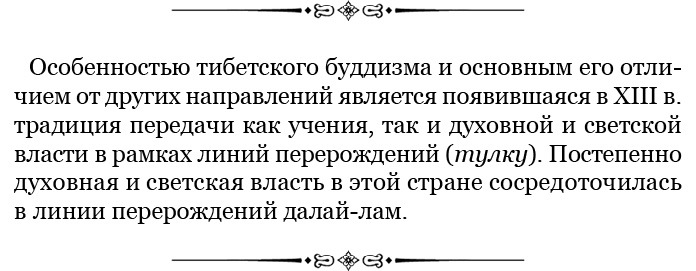 Буддист-паломник у святынь Тибета - i_008.jpg