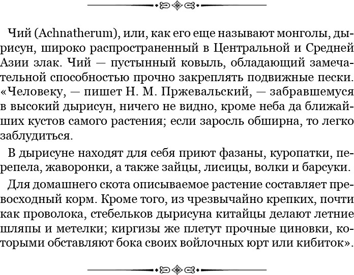 Алтай. Монголия. Китай. Тибет - i_034.jpg