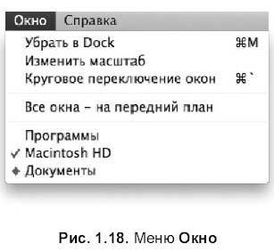 Самоучитель работы на Macintosh - i_041.jpg