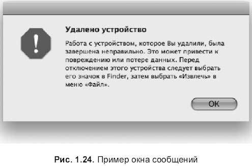 Самоучитель работы на Macintosh - i_060.jpg