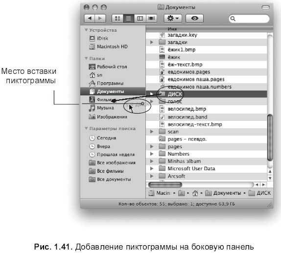 Самоучитель работы на Macintosh - i_106.jpg