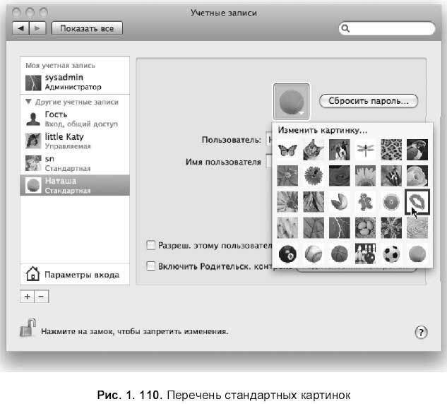Самоучитель работы на Macintosh - i_229.jpg