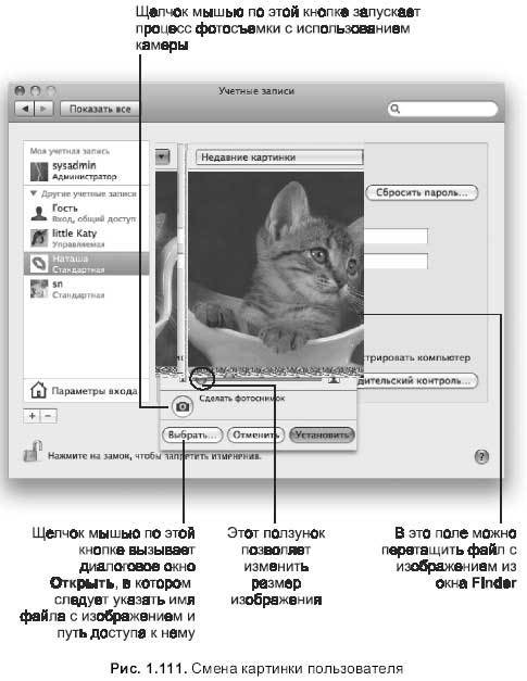 Самоучитель работы на Macintosh - i_230.jpg
