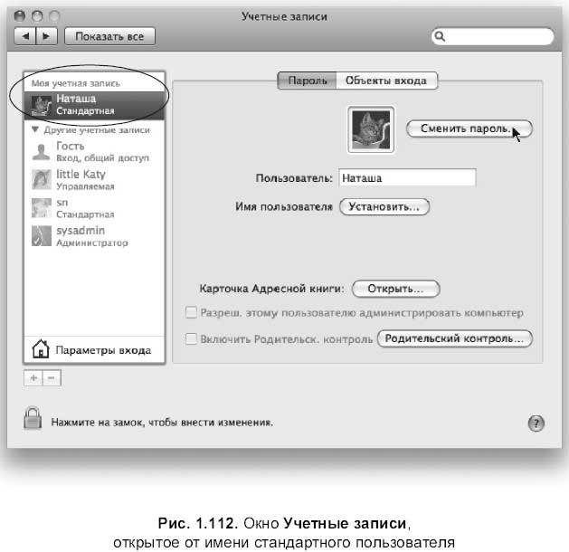 Самоучитель работы на Macintosh - i_231.jpg