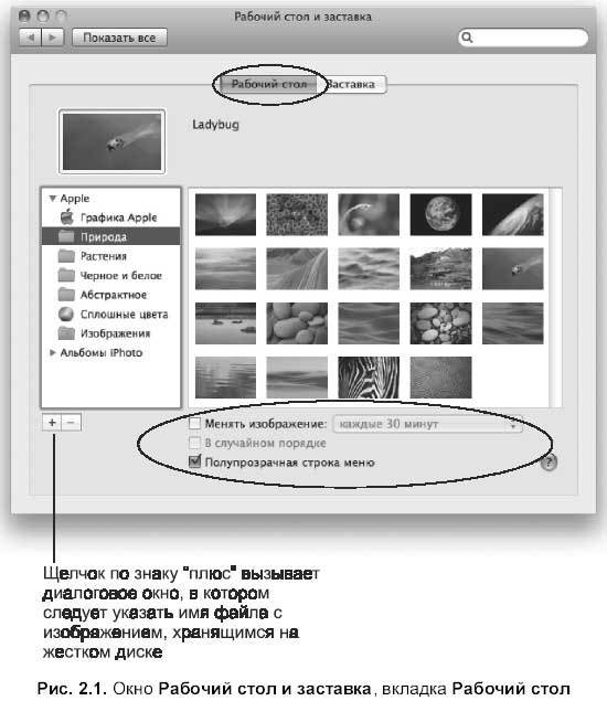 Самоучитель работы на Macintosh - i_244.jpg