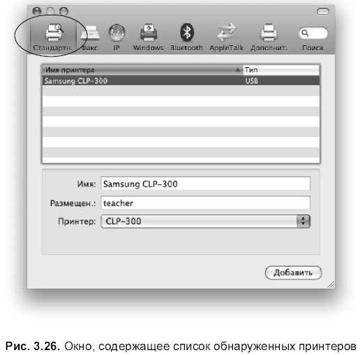 Самоучитель работы на Macintosh - i_305.jpg