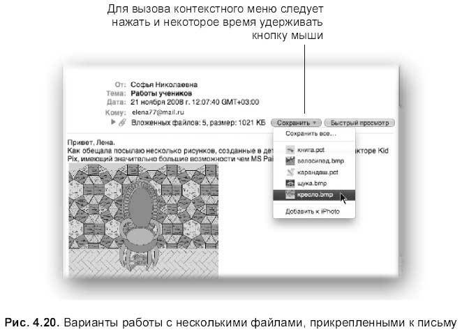 Самоучитель работы на Macintosh - i_358.jpg