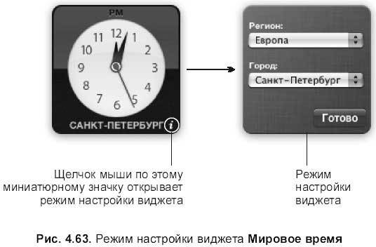 Самоучитель работы на Macintosh - i_425.jpg