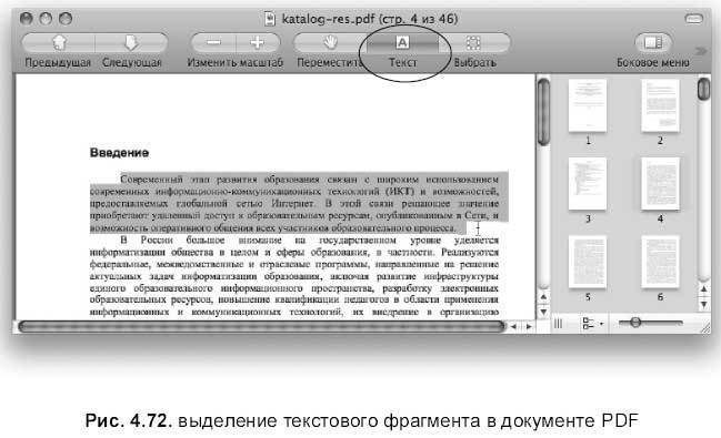 Самоучитель работы на Macintosh - i_438.jpg
