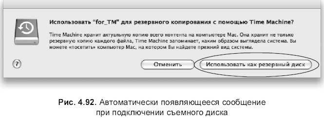 Самоучитель работы на Macintosh - i_495.jpg