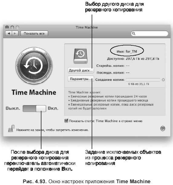 Самоучитель работы на Macintosh - i_496.jpg