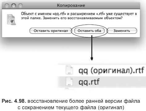 Самоучитель работы на Macintosh - i_504.jpg