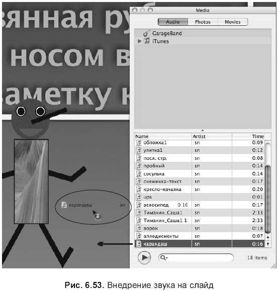 Самоучитель работы на Macintosh - i_882.jpg