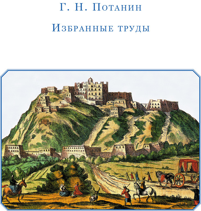 Сибирь. Монголия. Китай. Тибет. Путешествия длиною в жизнь - i_022.jpg