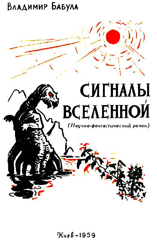 Сигналы Вселенной. Планета трех солнц - pic_1.png