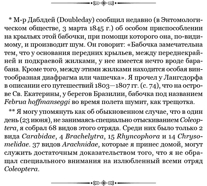 Путешествие вокруг света на корабле «Бигль» (с илл.) - i_017.jpg