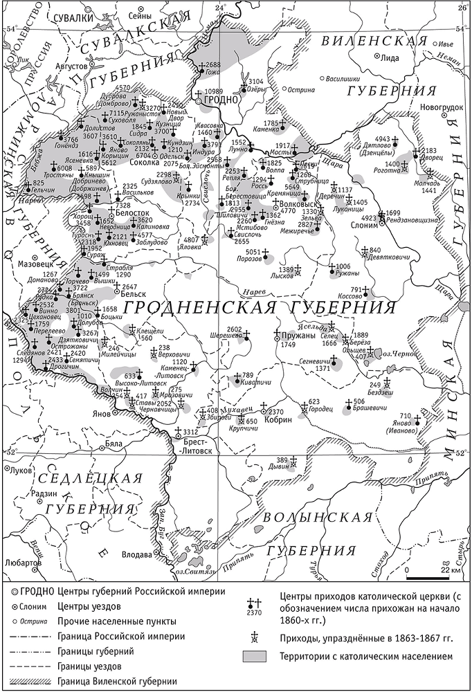 Русский край, чужая вера. Этноконфессиональная политика империи в Литве и Белоруссии при Александре II - i_004.png