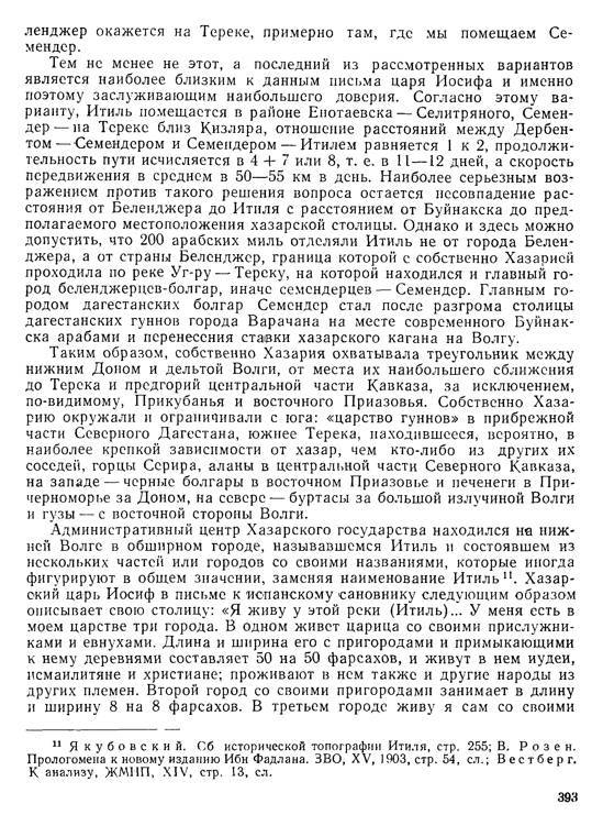 История хазар - _373.jpg