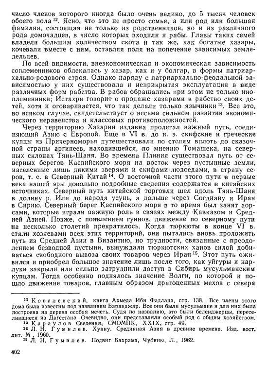 История хазар - _382.jpg