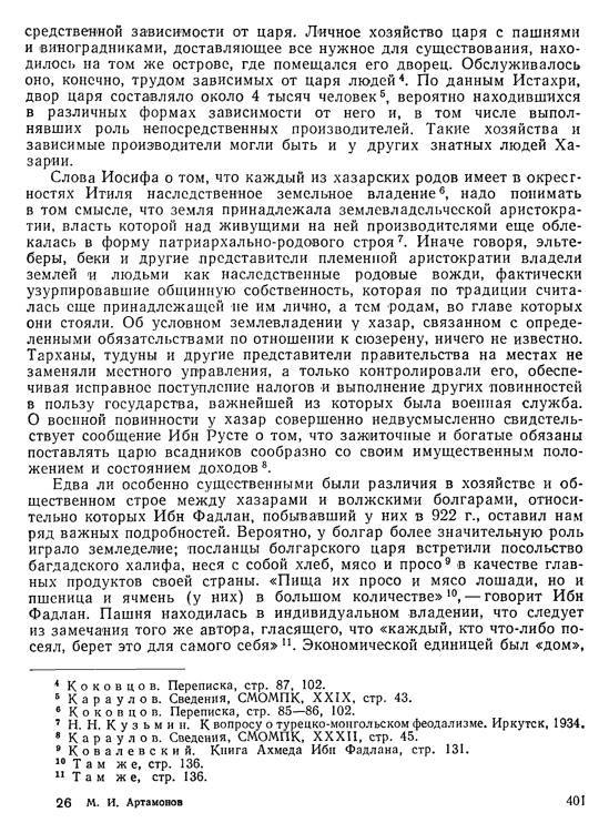 История хазар - _381.jpg