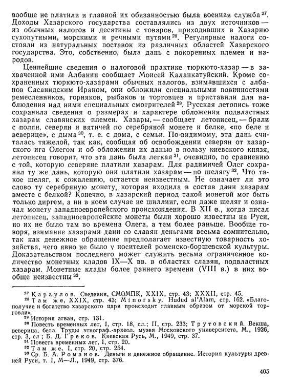 История хазар - _385.jpg