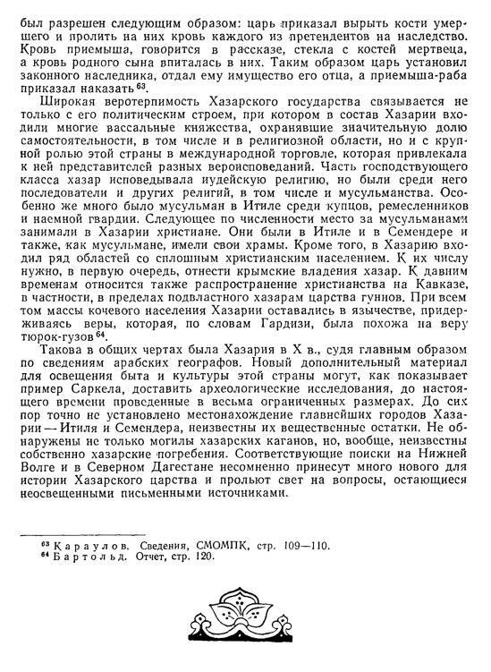 История хазар - _392.jpg