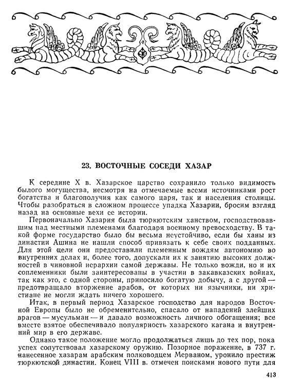 История хазар - _393.jpg
