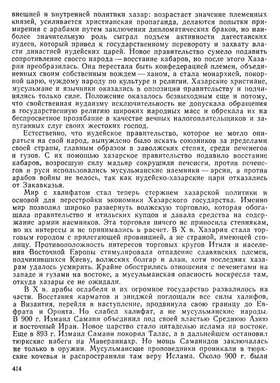История хазар - _394.jpg