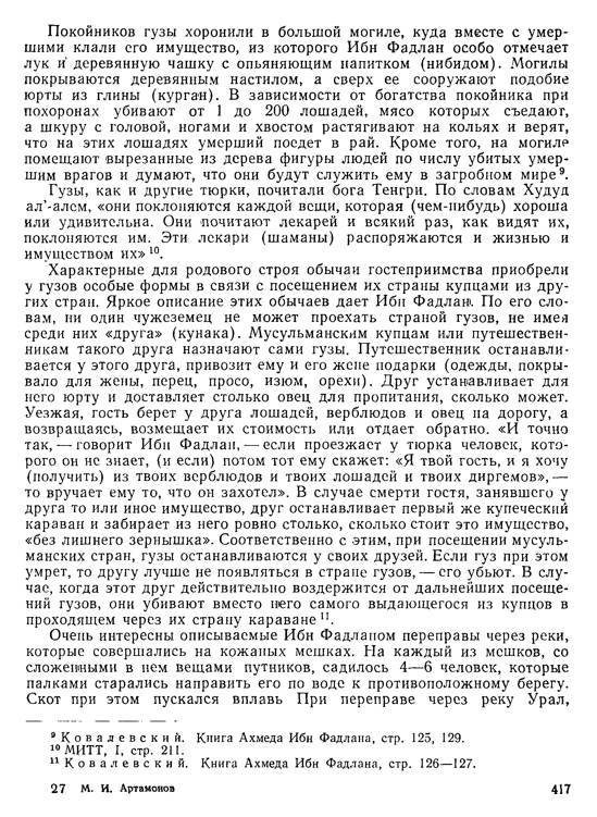 История хазар - _397.jpg