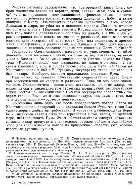 История хазар - _349.jpg