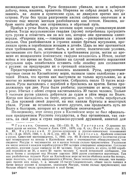 История хазар - _351.jpg