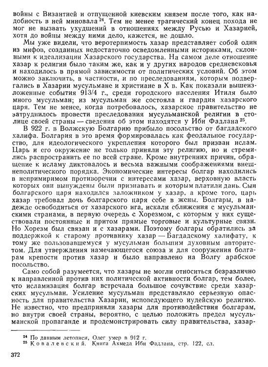 История хазар - _352.jpg