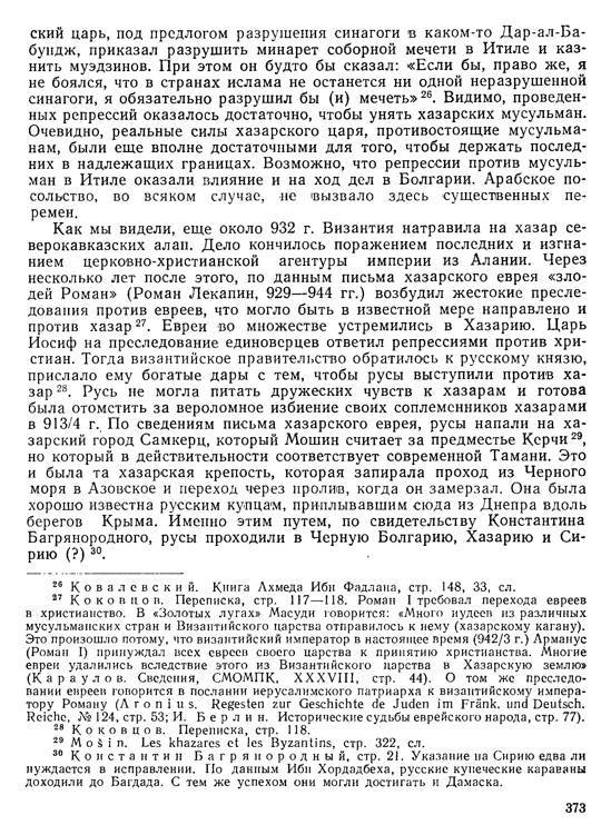 История хазар - _353.jpg