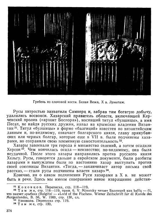 История хазар - _354.jpg