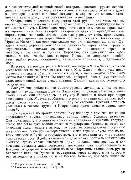 История хазар - _363.jpg