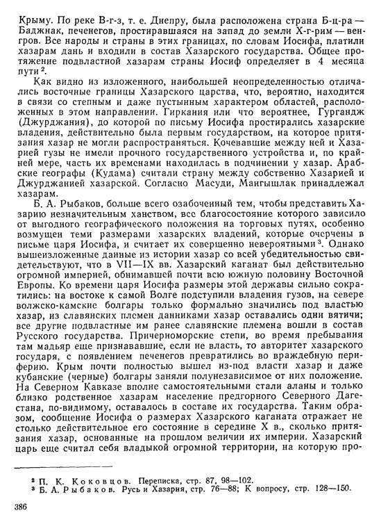 История хазар - _366.jpg