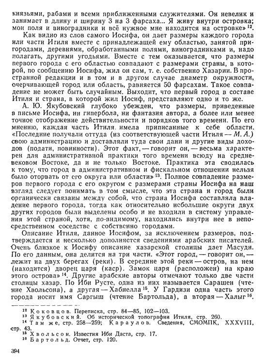 История хазар - _374.jpg