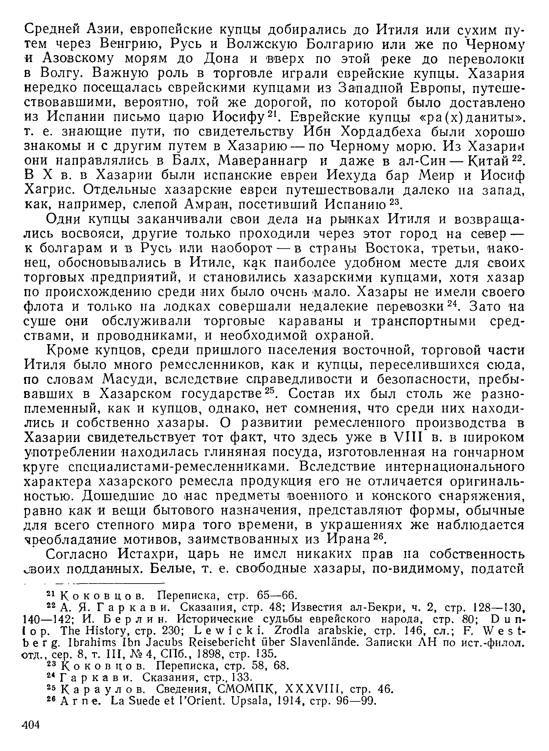 История хазар - _384.jpg