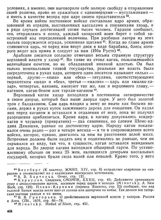 История хазар - _388.jpg