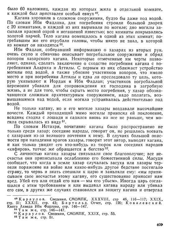 История хазар - _389.jpg