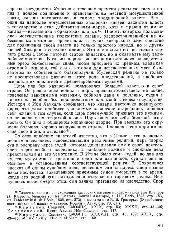 История хазар - _391.jpg