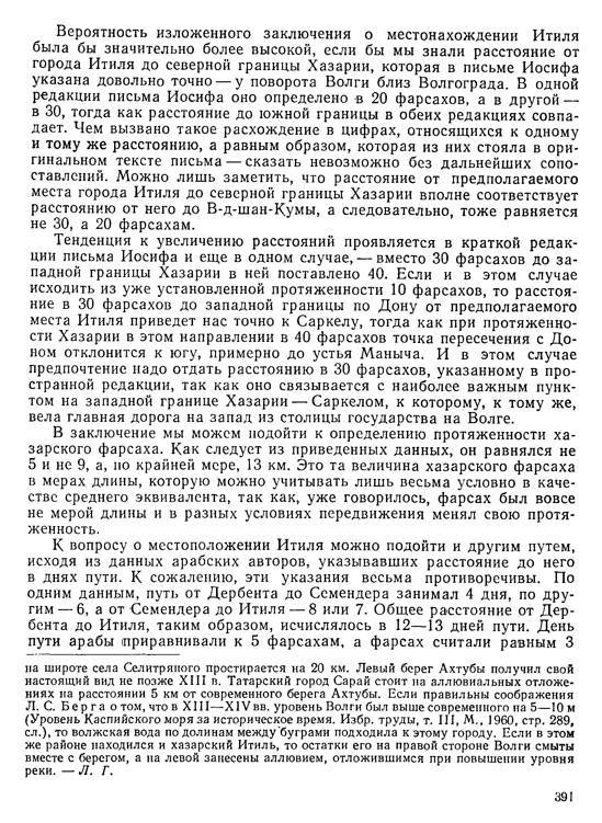 История хазар - _371.jpg