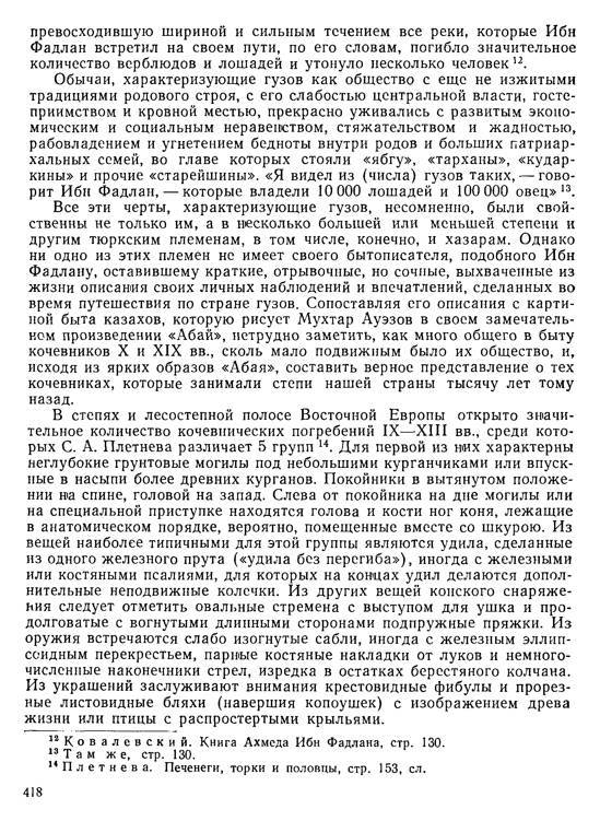 История хазар - _398.jpg