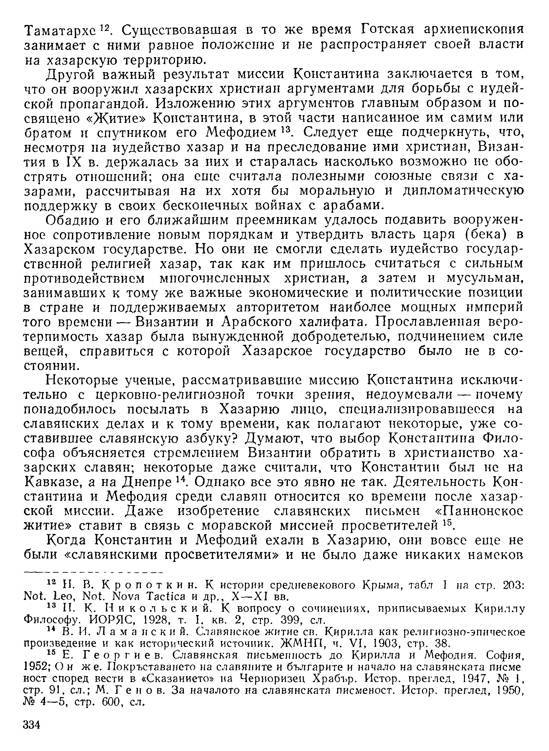 История хазар - _314.jpg