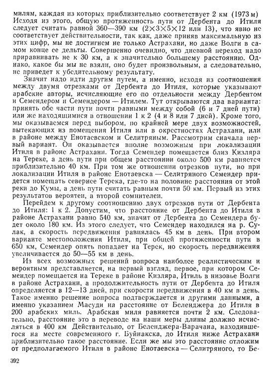 История хазар - _372.jpg