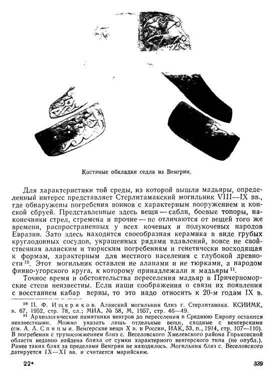 История хазар - _319.jpg